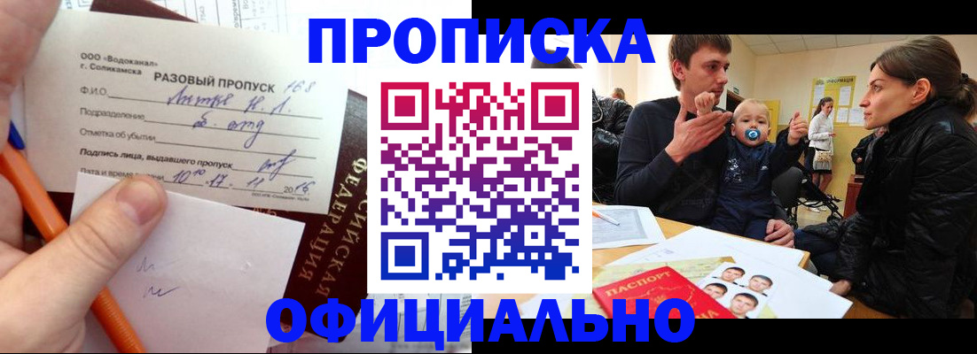 временная регистрация купить в Новочебоксарске