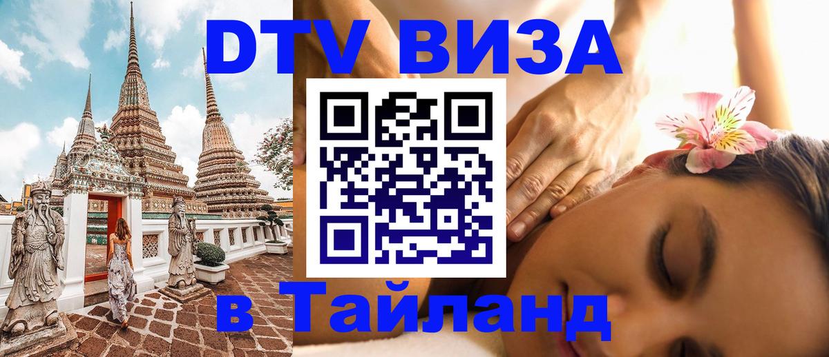 Цены на DTV визу в Таиланд — пакеты услуг, достаточно даже паспорта - 18.11.2025 